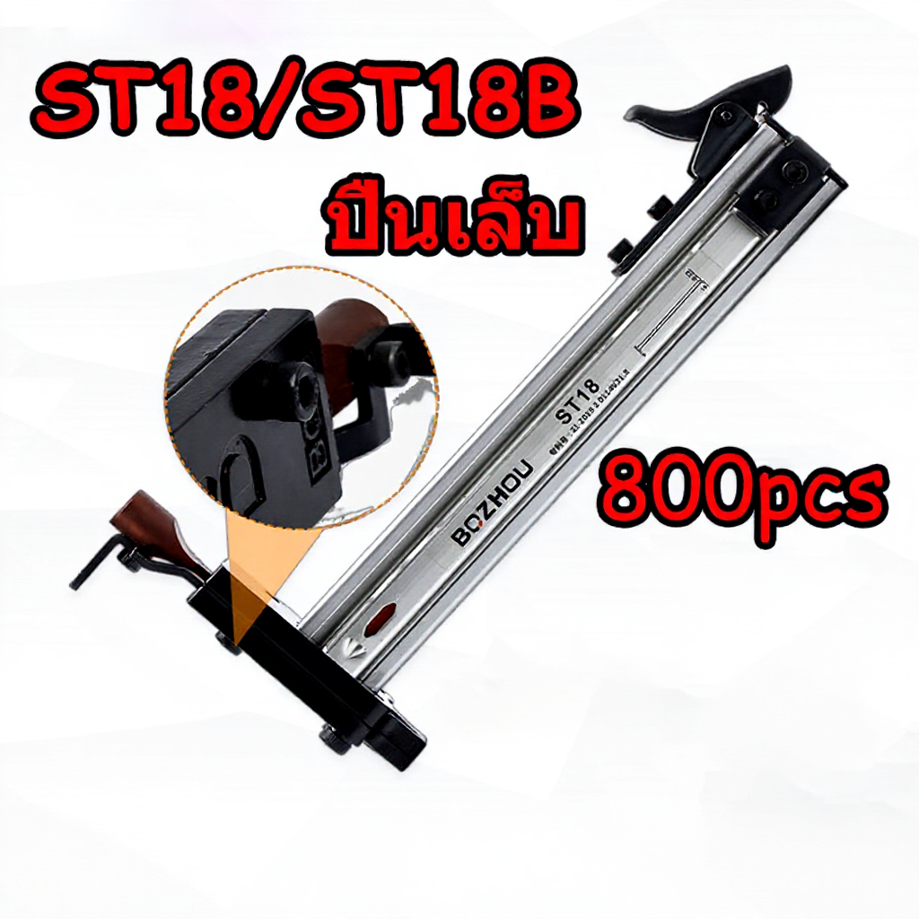 เครื่องตอกตะปูกึ่งอัตโนมัติแบบสปริง  ST18/ST18B
