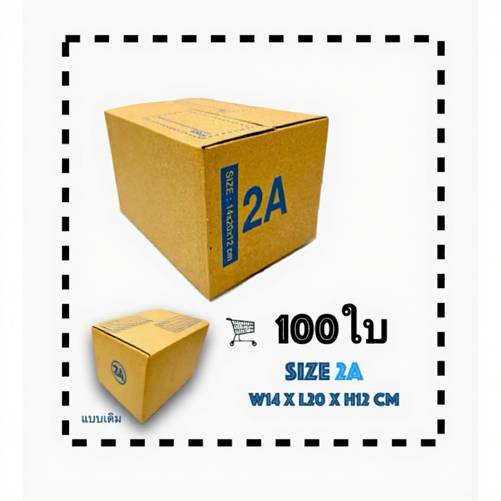 (100ใบ) กล่อง 2Aกล่องพัสดุ