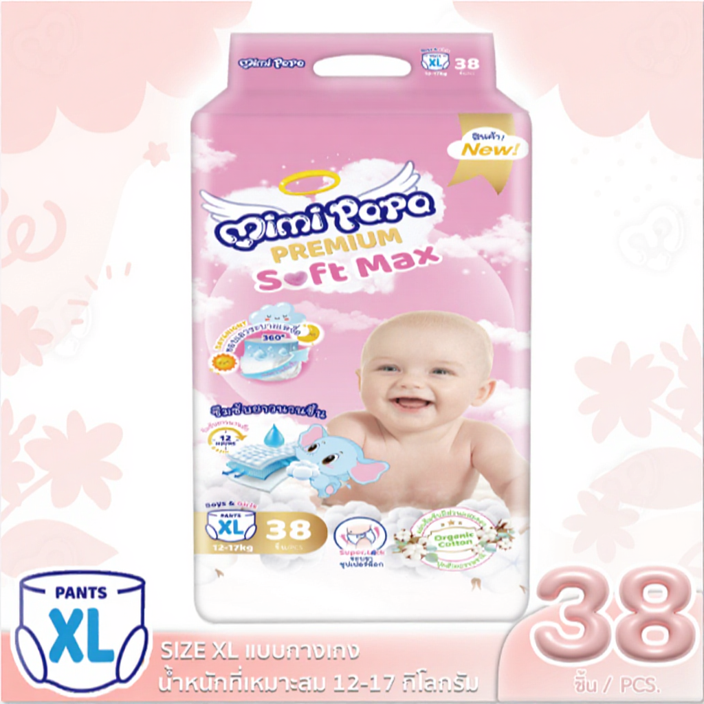 แพมเพิสเด็ก MIMI PAPA 1 ห่อ ผ้าอ้อมสำเร็จรูป  พร้อมแถบวัดความชื้น สวมใส่สบาย ซึมซับเร็ว