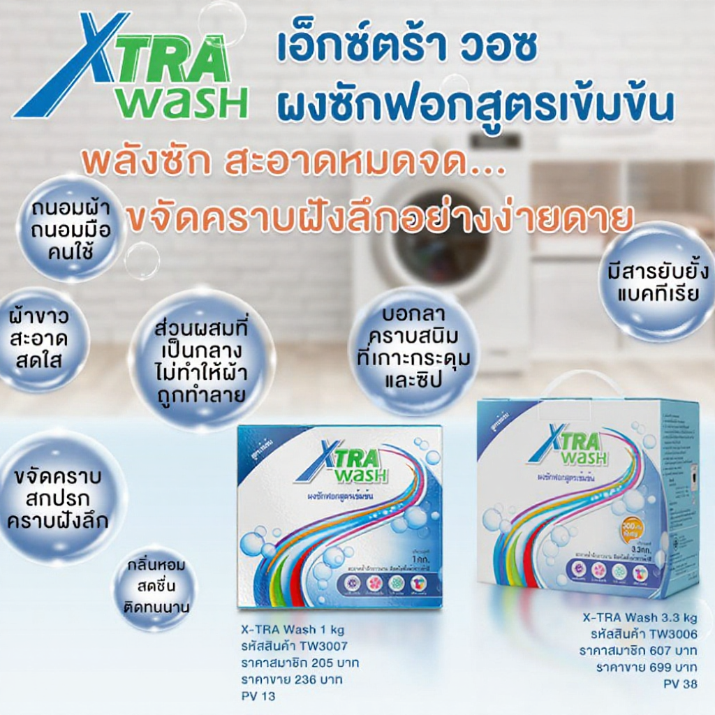 Xtra Wash ผงซักฟอกเข้มข้น ขนาด 1 กิโลกรัม