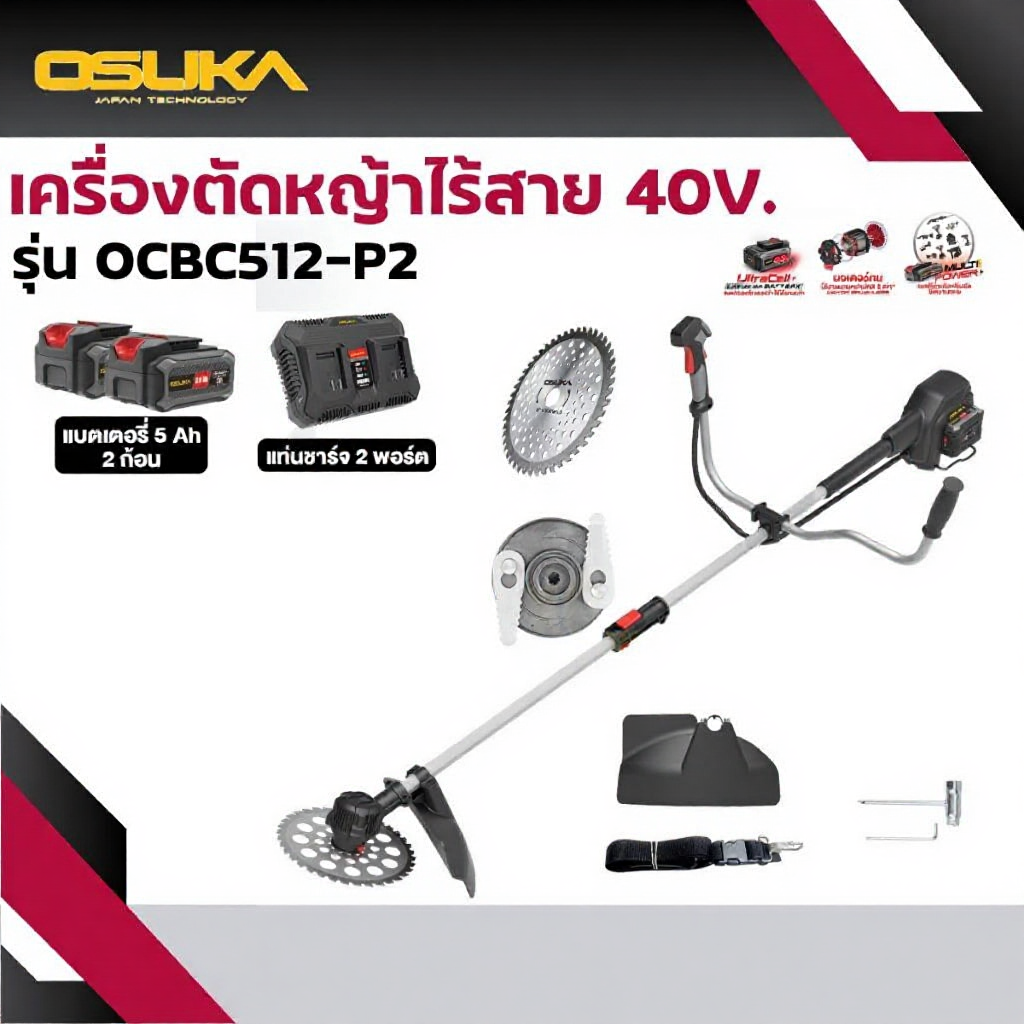 เครื่องตัดหญ้าไร้สาย 40V ( รุ่น OCBC512-P2 ) OSUKA มอเตอร์ไร้แปลงถ่าน BL Motor