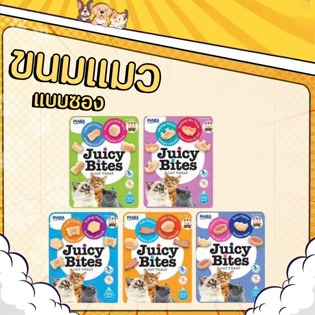 อาหารแมว Juicy Bites ขนาด 11.3g