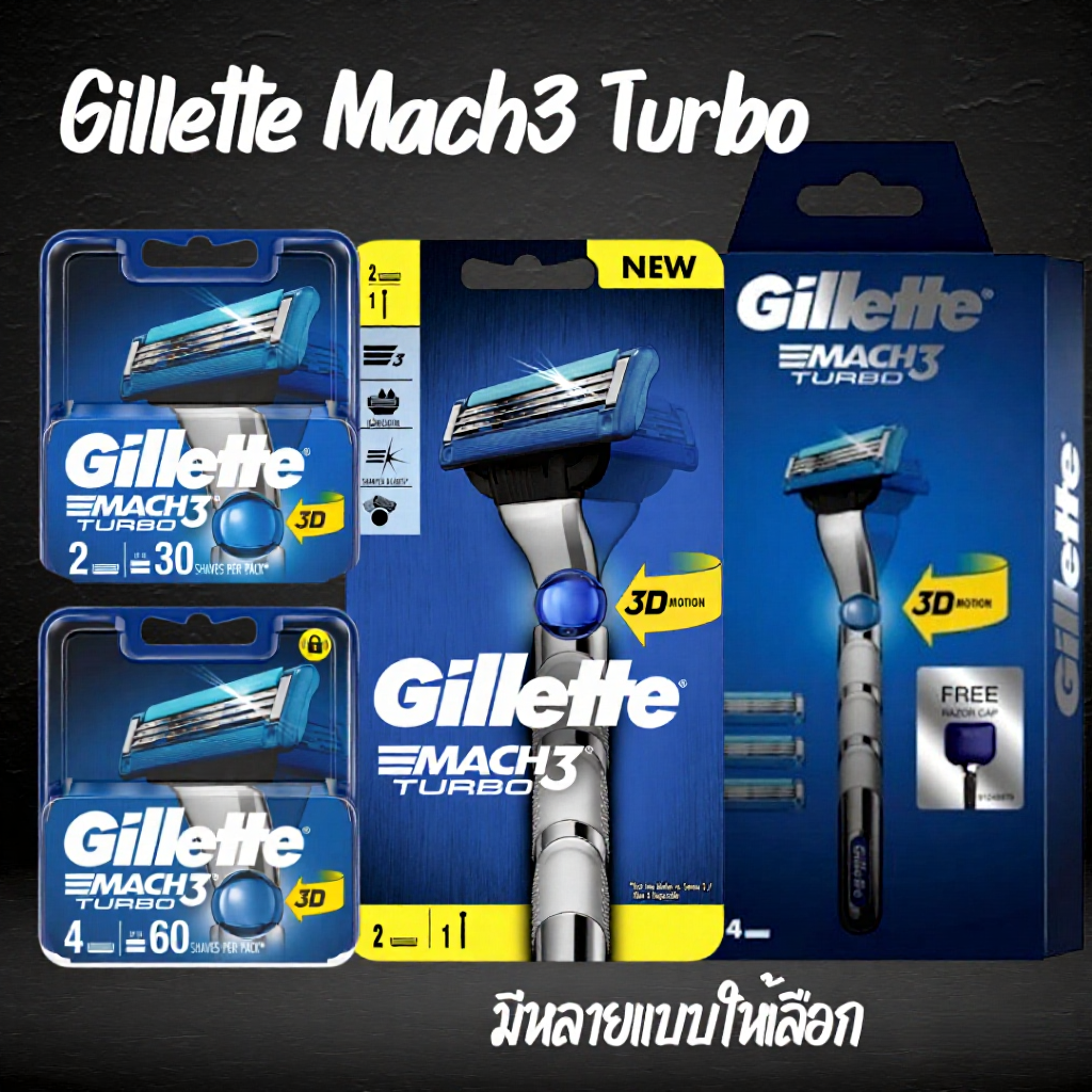 มีดโกน Gillette Mach3 Turbo ของแท้
