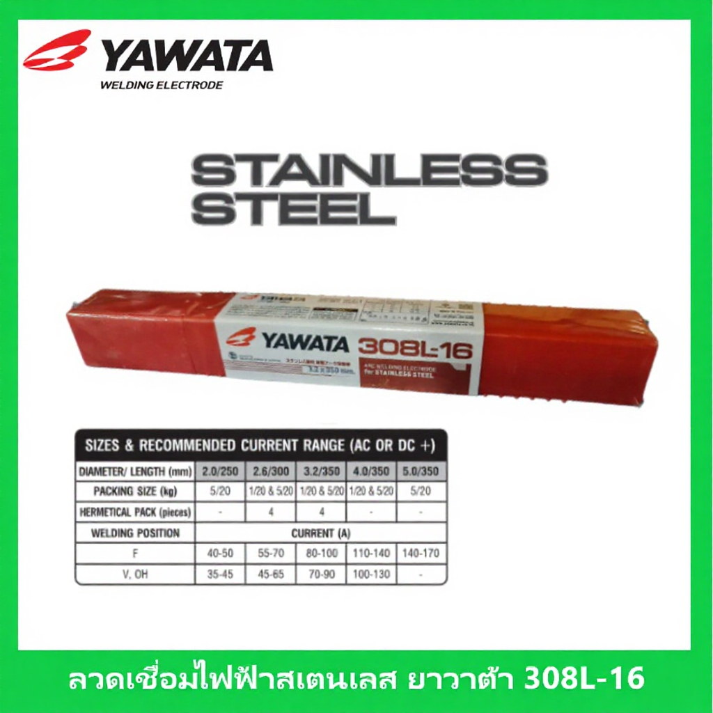 ลวดเชื่อมสแตนเลส YAWATA 308L-16 ทนทานต่อการกัดกร่อน 1 กก.