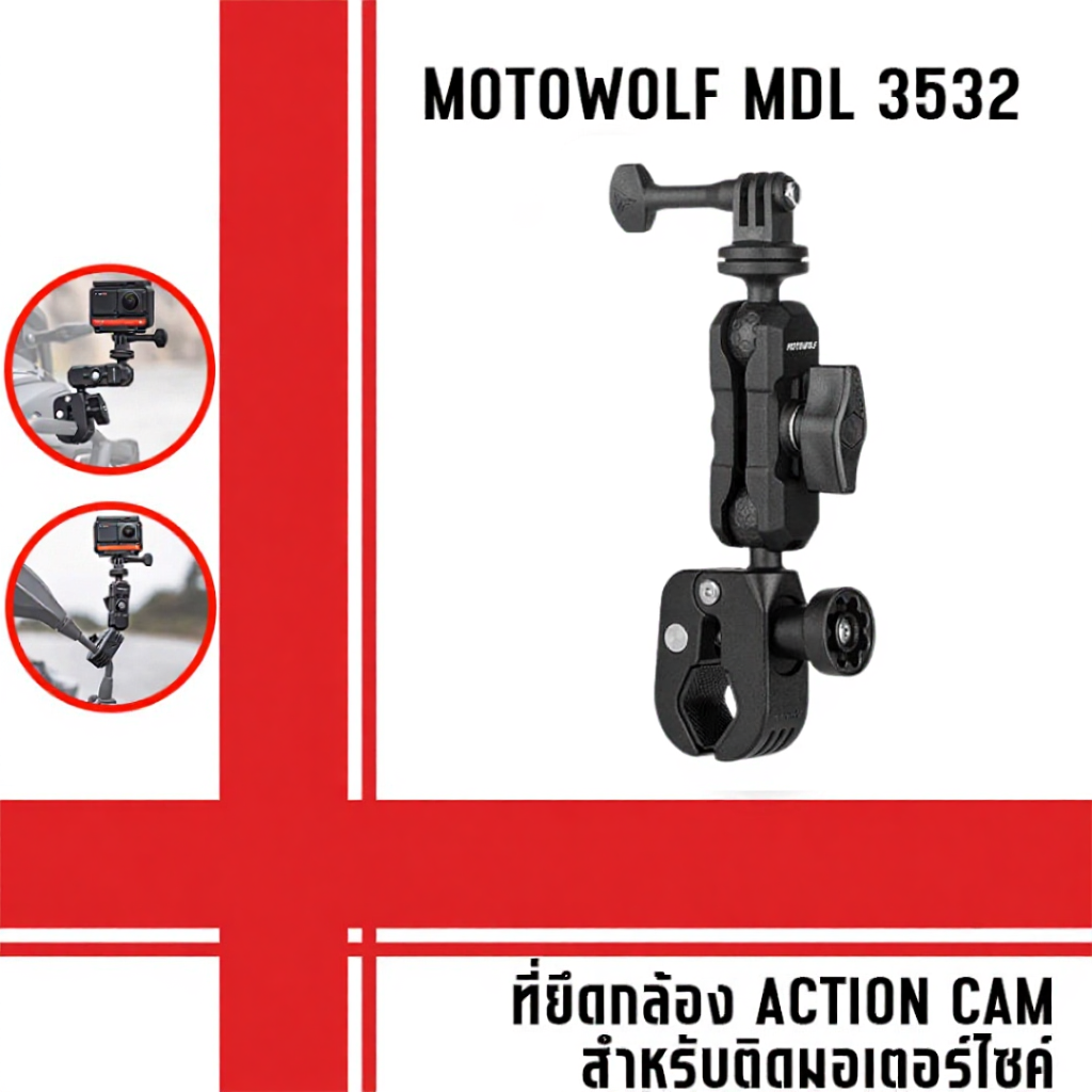 MOTOWOLF MDL 3532 ที่ยึดกล้องแอคชั่นแคม สำหรับติดมอเตอร์ไซค์