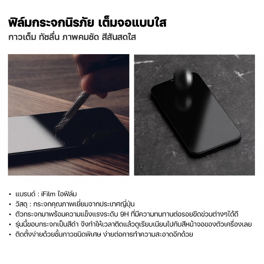 iFILM ฟิล์มกระจก นิรภัย For IQOO กันกระแทก