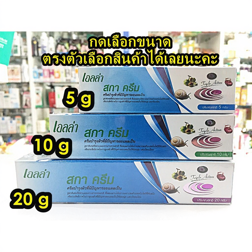 Ella scar cream 5, 10, 20g  ทารอยแผลเป็น
