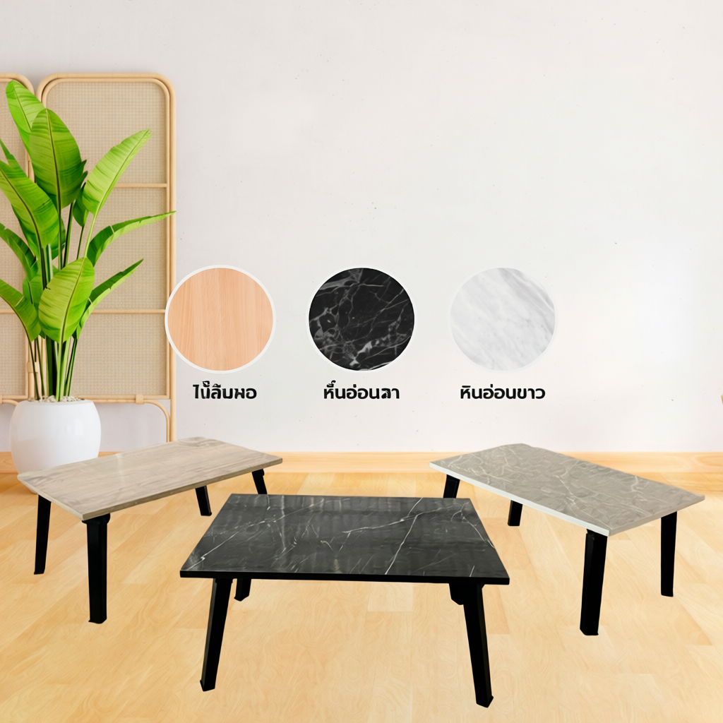 โต๊ะพับอเนกประสงค์ 60x60 โต๊ะพับญี่ปุ่น เกรดเอ มาตรฐานสูง ผลิตในไทย