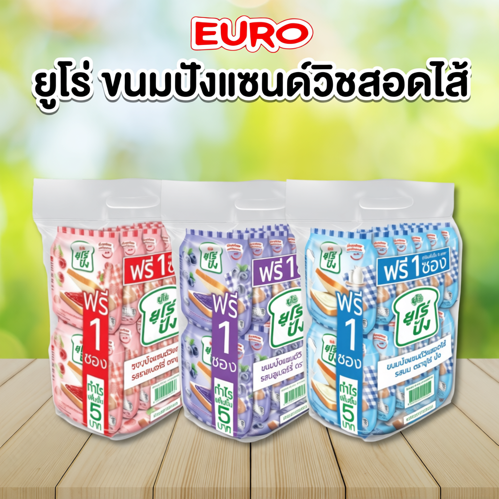 1 แถม 1 Euro  ขนมปังนุ่มๆ