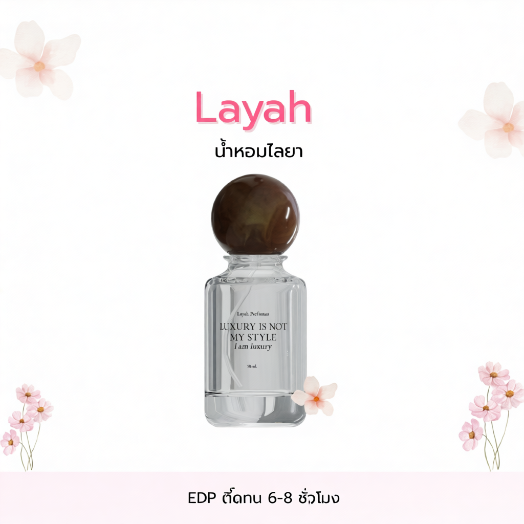 layah น้ำหอม 50 ml