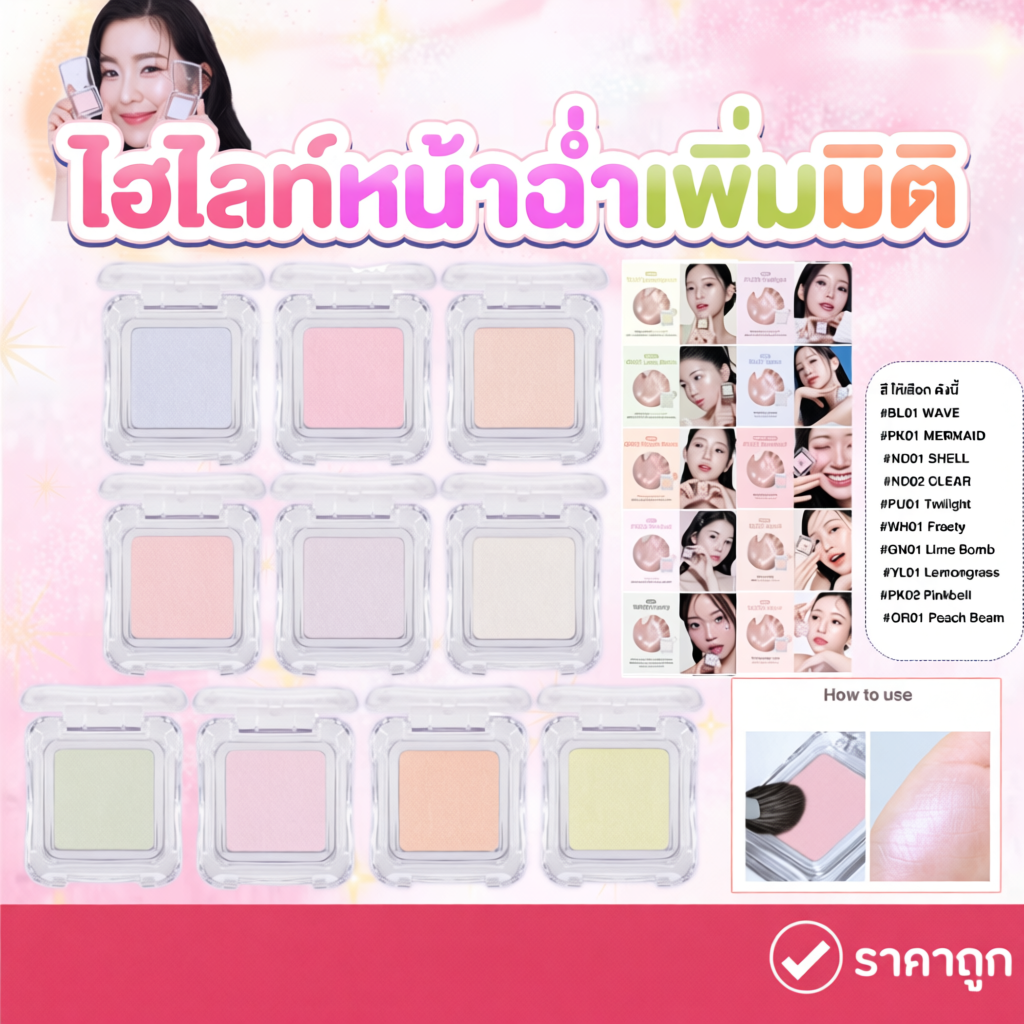 2aN Pure Glash Highlighter 2.7g ไฮไลท์ สีสันสวยงาม