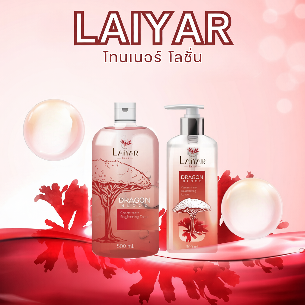Laiyar โทนเนอร์ ขจัดคราบ ขี้ไคลฝังลึก