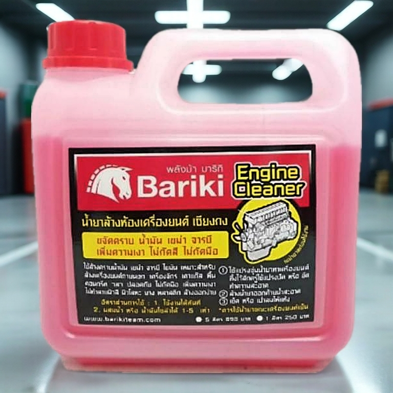 Bariki บาริกิ น้ำยาล้างห้องเครื่องยนต์ภายนอก เชียงกง ขนาด 5 ลิตรและขนาด 1 ลิตร