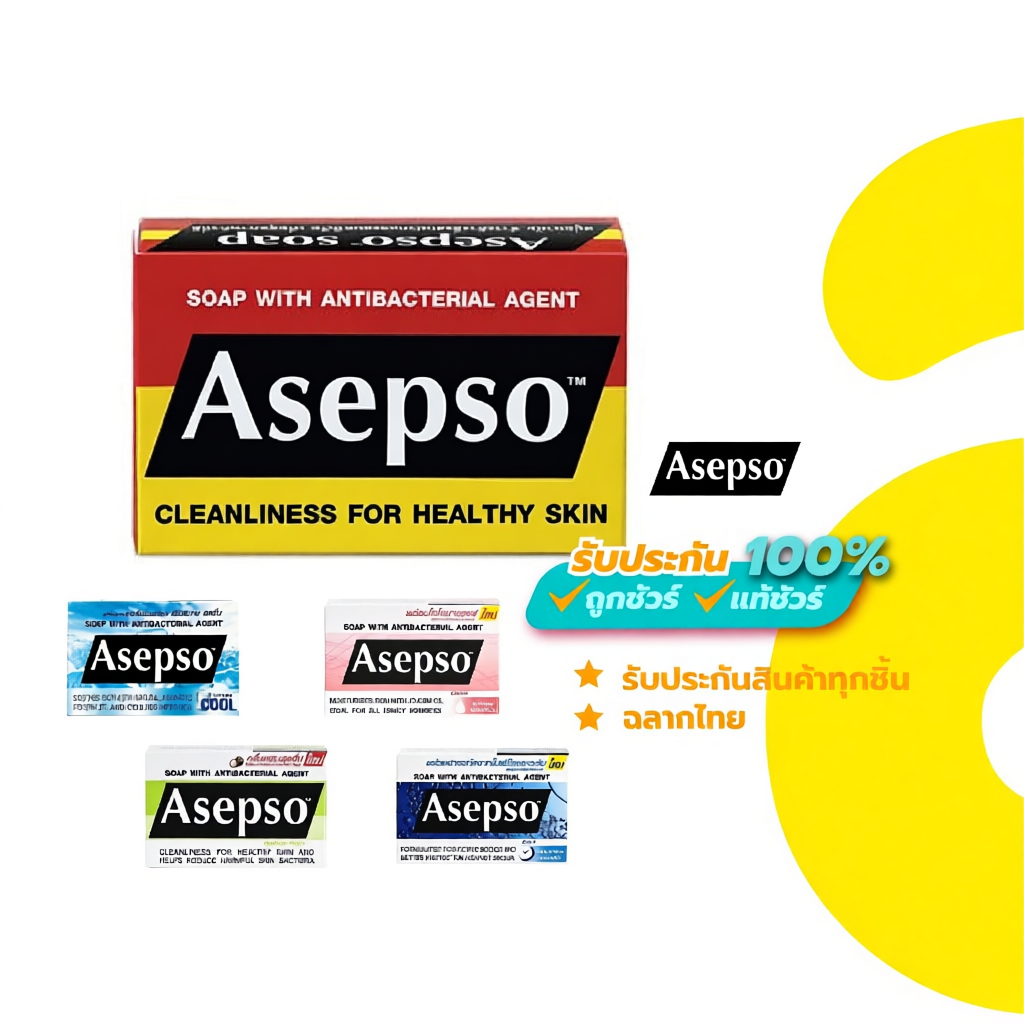 Asepso สบู่ก้อน สบู่อนามัย ลดแบคทีเรีย สิว ผดผื่น กลิ่นกาย บำรุงผิว 1 ก้อน