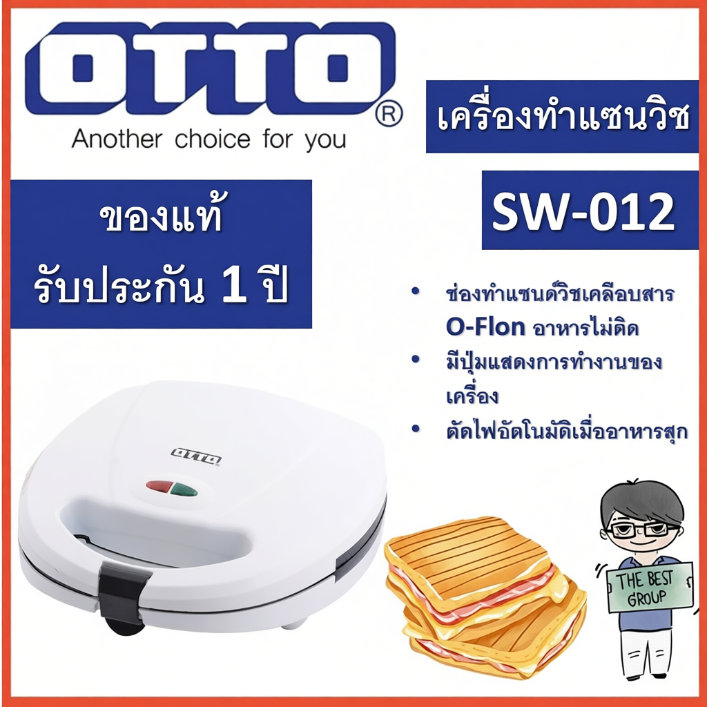 OTTO เครื่องทำแซนวิช ไฟฟ้า รุ่น SW-012