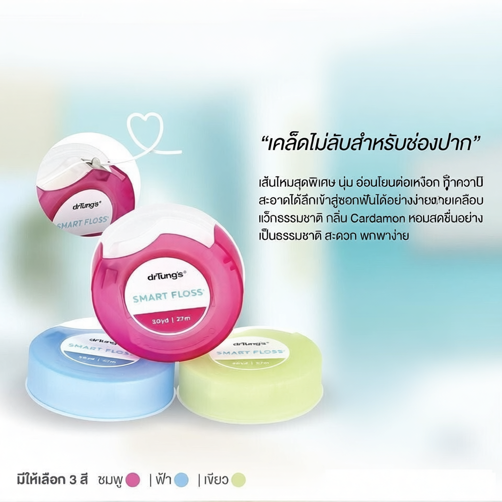 Dr Tung's ไหมขัดฟัน (คละสี) drTung's Smart Floss Dr Tung (mixed color) Dr. Tung's