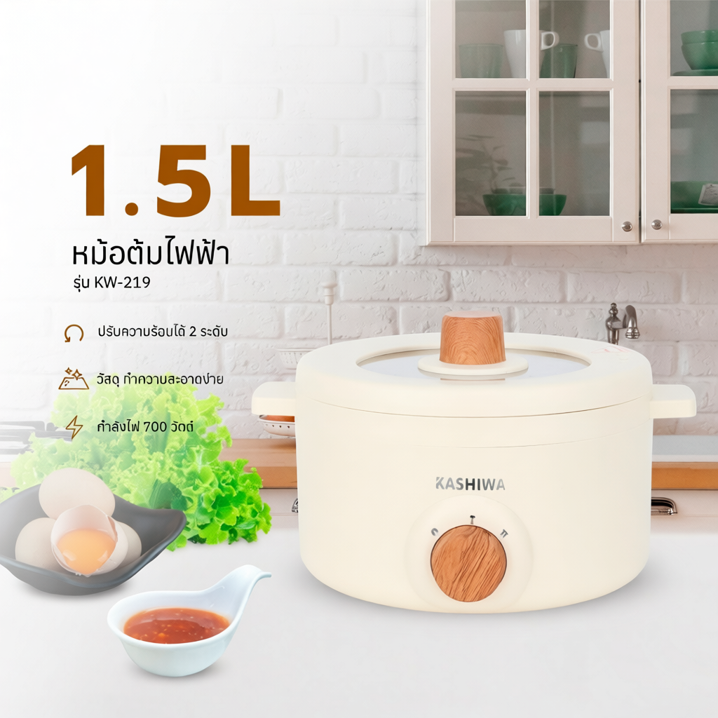 KASHIWA รุ่น KW-219 หม้อต้มไฟฟ้า ชาบู อเนกประสงค์
