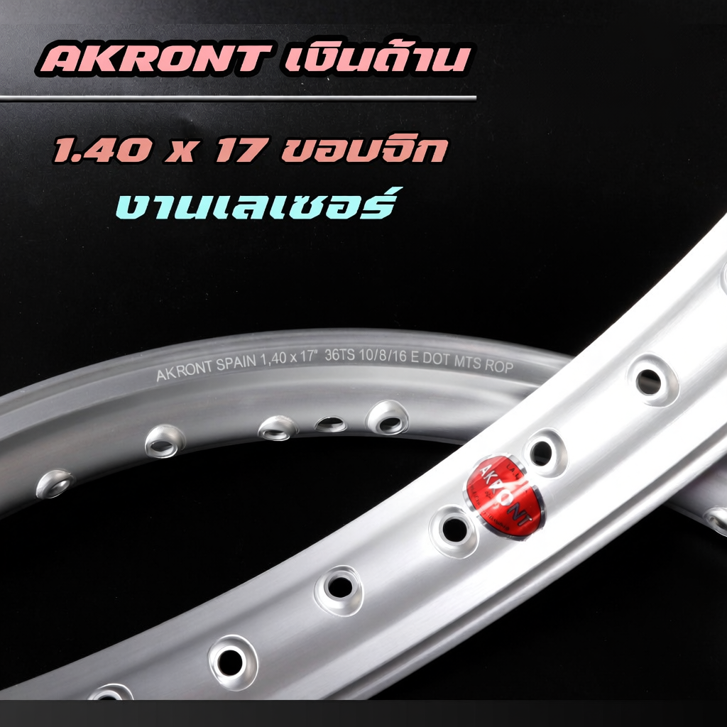 1.40-17 ล้อ AKRONT ขอบจิก สีเงินด้าน งานเลเซอร์