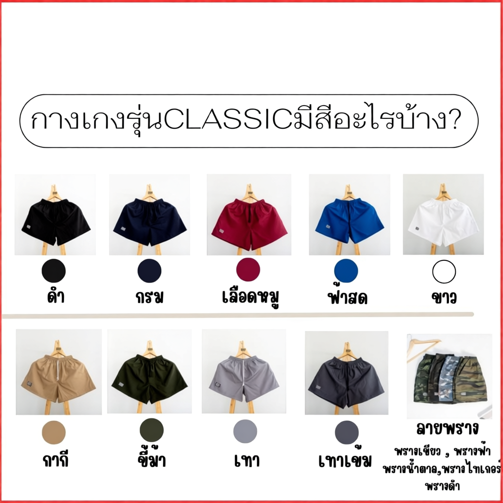 กางเกง BANGBANG รุ่น Classic ของแท้