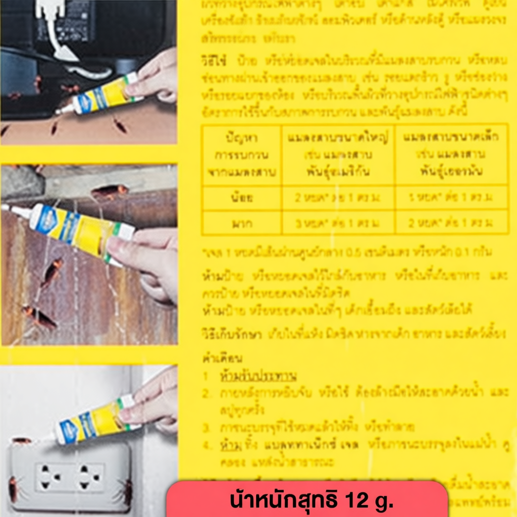 Bayer กำจัดมด กำจัดแมลงสาป Quantum/Blattanex Gel [12 g.]