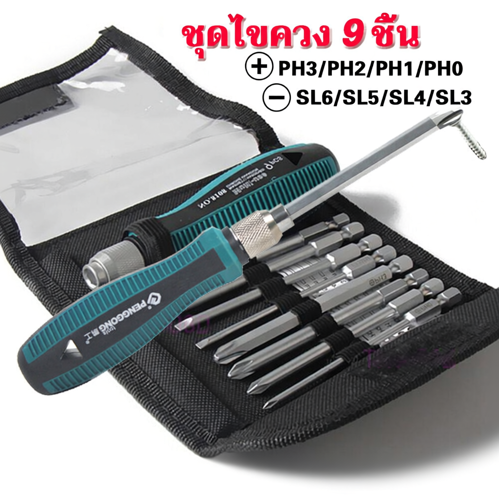 MOTOX ชุดไขควงช่าง 9 ชิ้น