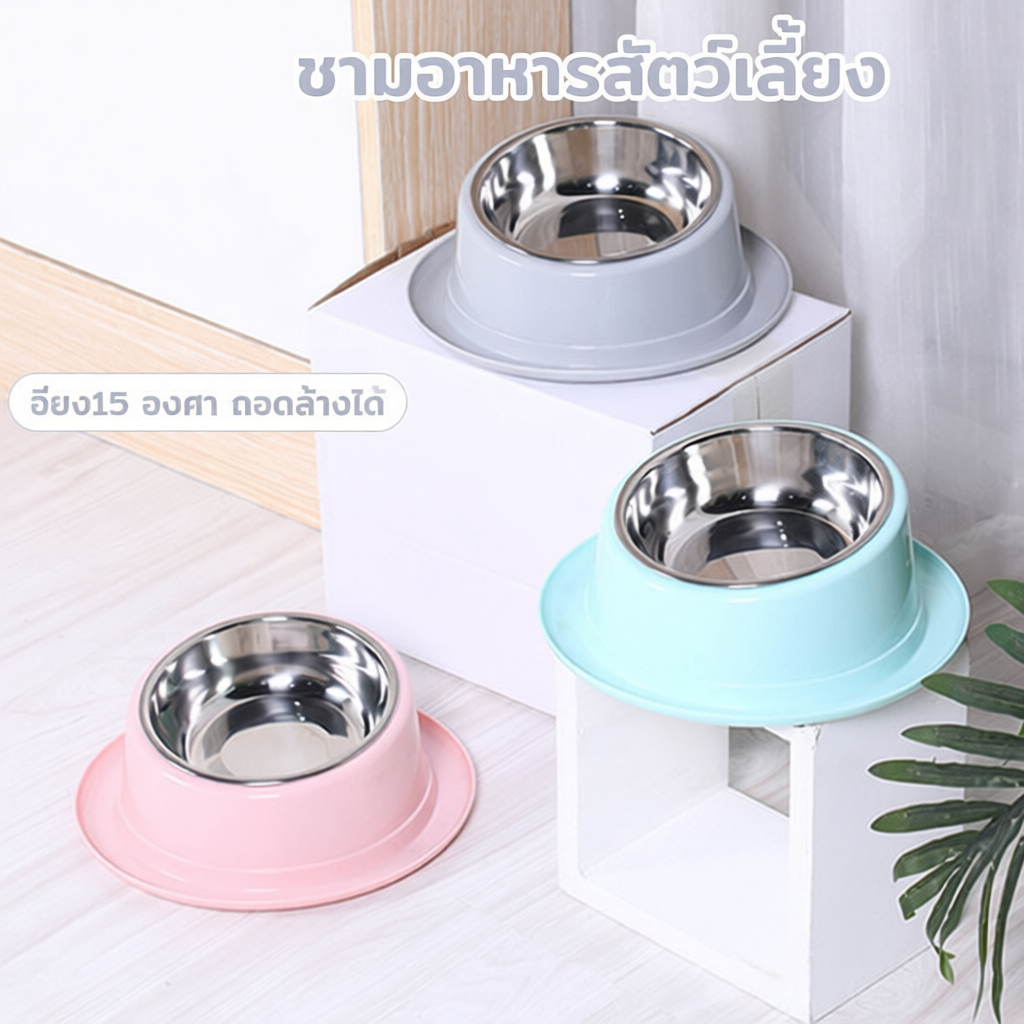 DOME PET ชามอาหารสัตว์เลี้ยง เอียง15 องศา ถอดล้างได้