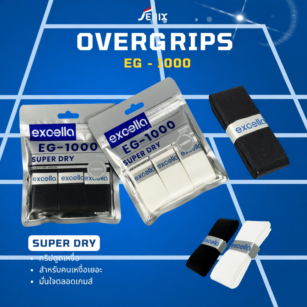 กริปพันด้ามแบด หนา 0.55 มม.Excella EG-1000 SUPER DRY