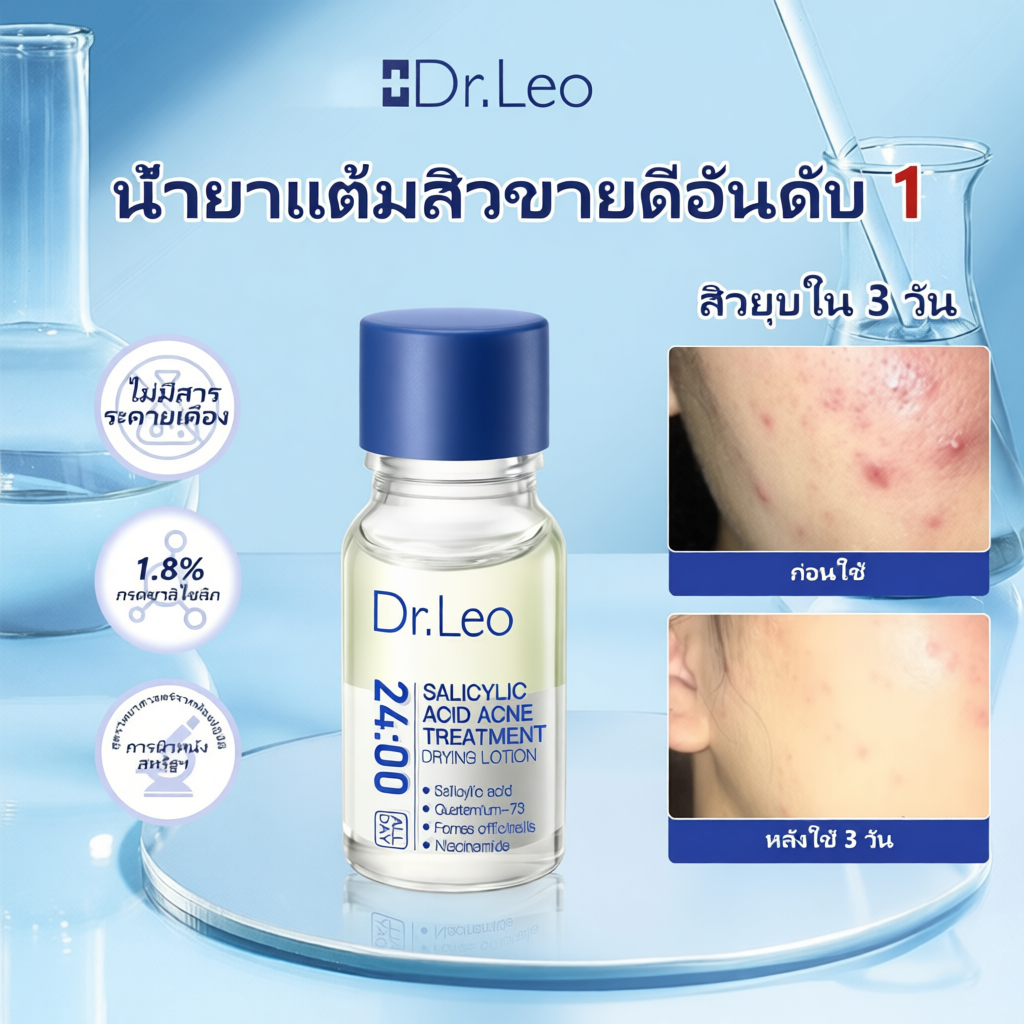Dr.Leo Salicylic Acid Acne Treatment Drying Lotion 10g ผิวเรียบเนียน ลดสิว คุมมัน