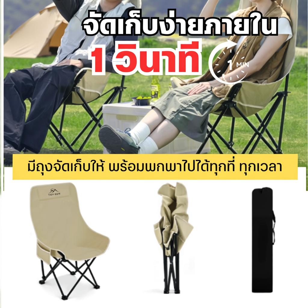 Janet เก้าอี้แคมป์ปิ้ง เก้าอี้ Top Sun เก้าอี้สนาม (หลังสูง90cm) เก้าอี้พับ พร้อมกระเป๋าจัดเก็บ
