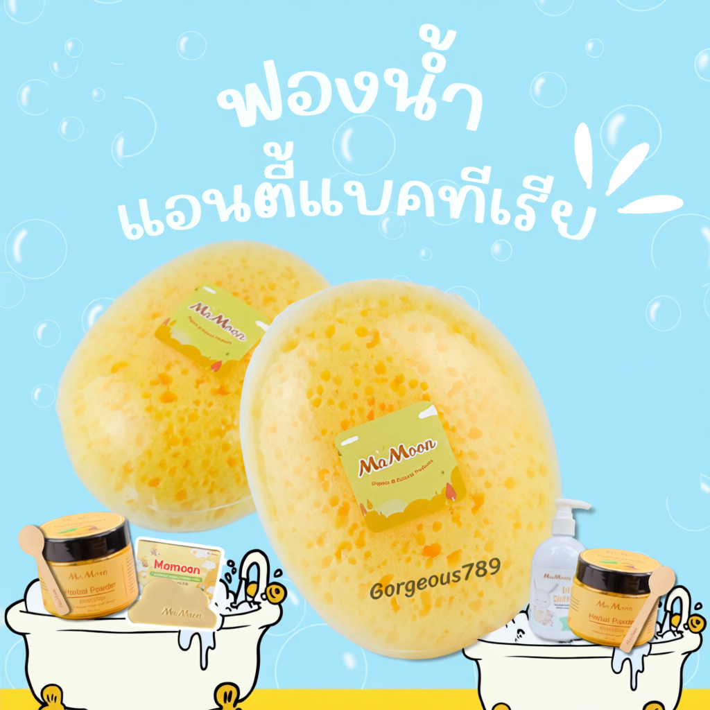 Mamoon ฟองน้ำอาบน้ำเด็ก แอนตี้แบคทีเรีย