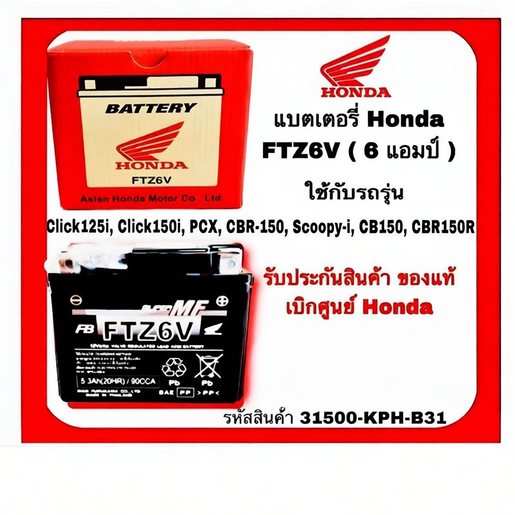 แบตเตอรี่ HONDA FTZ6V (6แอมป์) แบตแห้งของแท้ 100%ศูนย์ฮอนด้า CBR PCX125 Click125 scoopyi 2017ขึ้นไป