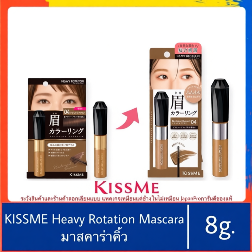 มาสคาร่าคิ้ว KISS ME Heavy Rotation Coloring Eyebrow