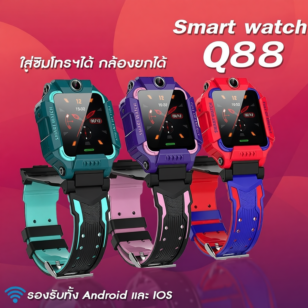 นาฬิกาเด็ก  SmartWatch Q88S โทรได้ ถ่ายรูปได้ ติดตามตำแหน่ง