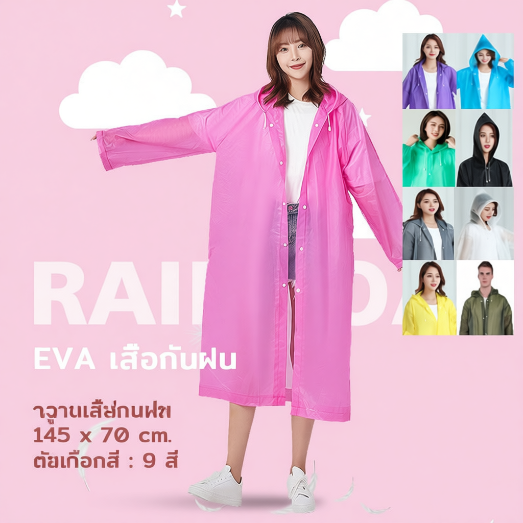 เสื้อกันฝนผู้ใหญ่ สไตล์เกาหลี 140 กรัม