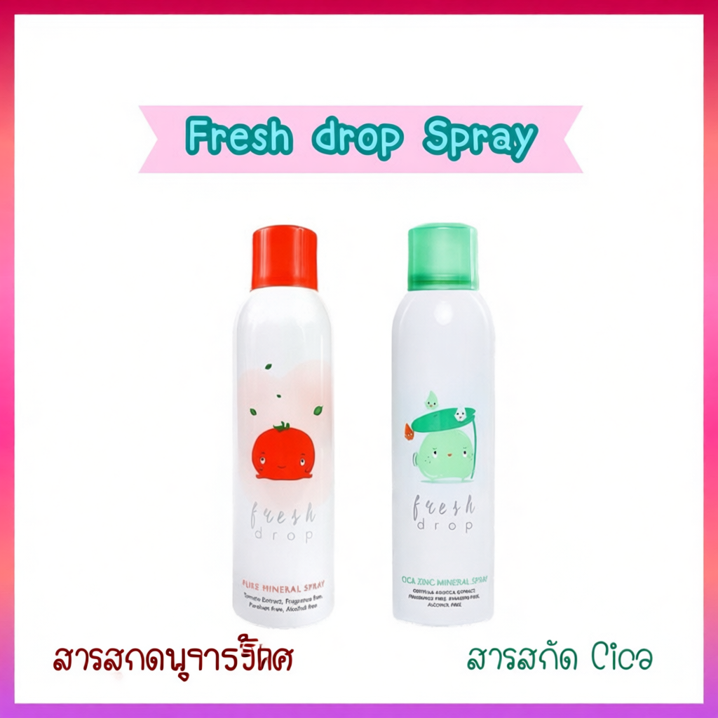 สเปรย์น้ำเเร่ Fresh Drop ขนาด 150 ml. ไม่มีน้ำหอม พร้อมบำรุง