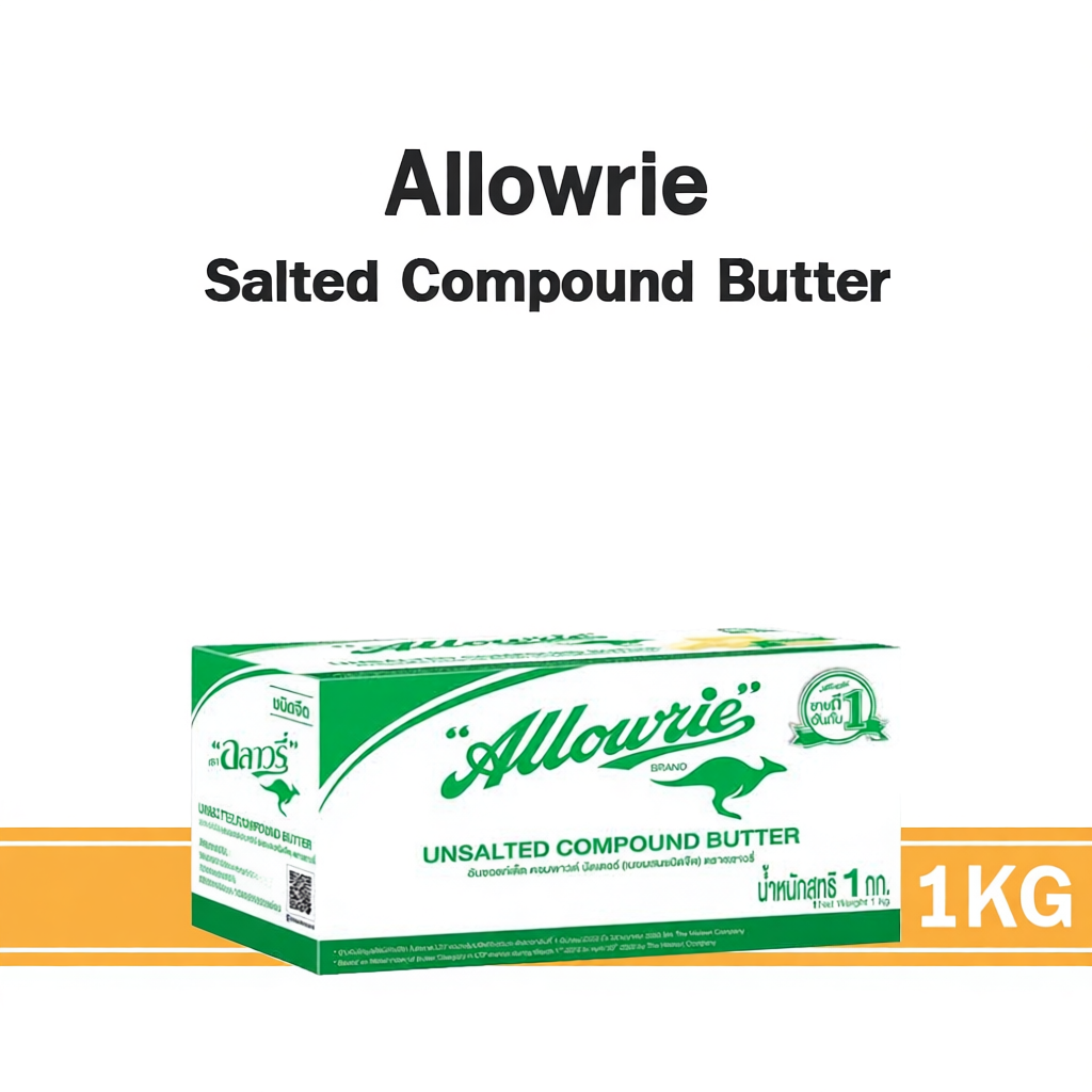 Allowrie Compound Butter เนยเค็ม เนยจืด ขนาด 1KG