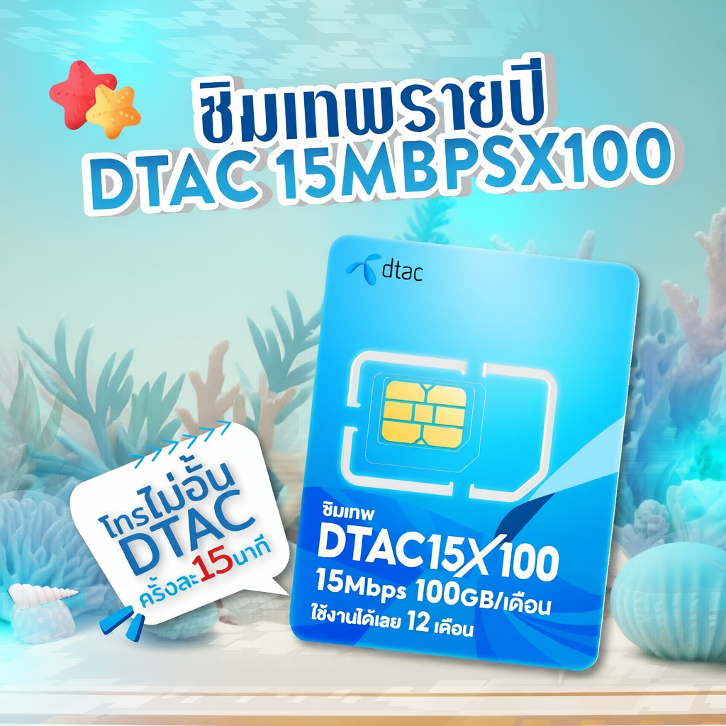 ซิมเน็ตรายปี simเทพ