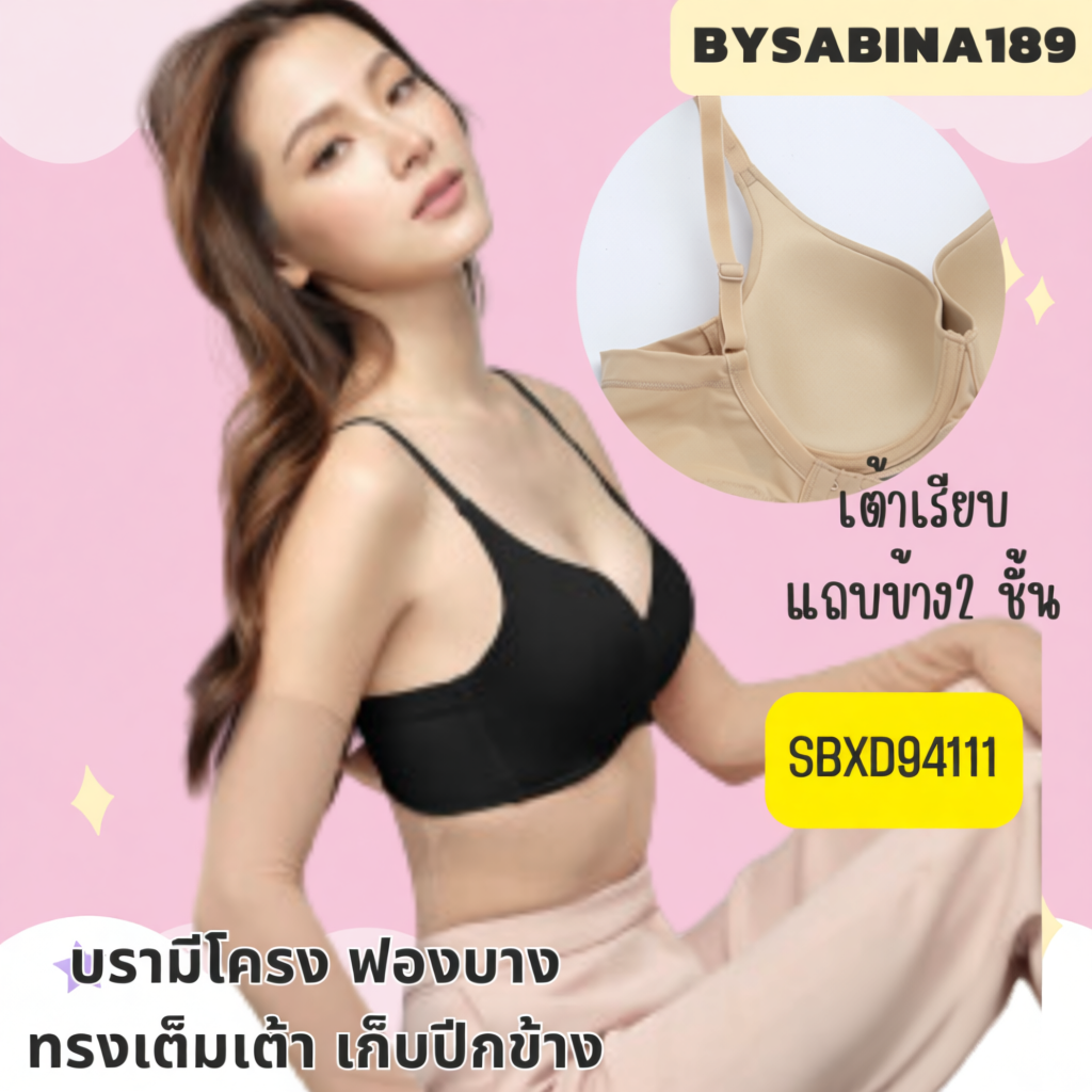 SBXD94111 Sabina เสื้อชั้นใน มีโครง รุ่น Perfect Bra Level.1