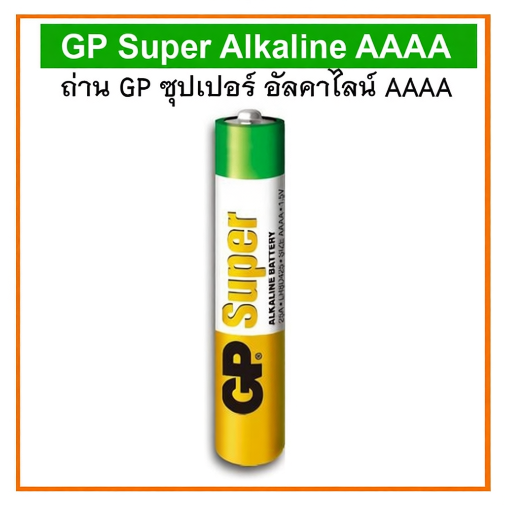 GP ถ่าน Super Alkaline 2 ก้อน ขนาด AAAA