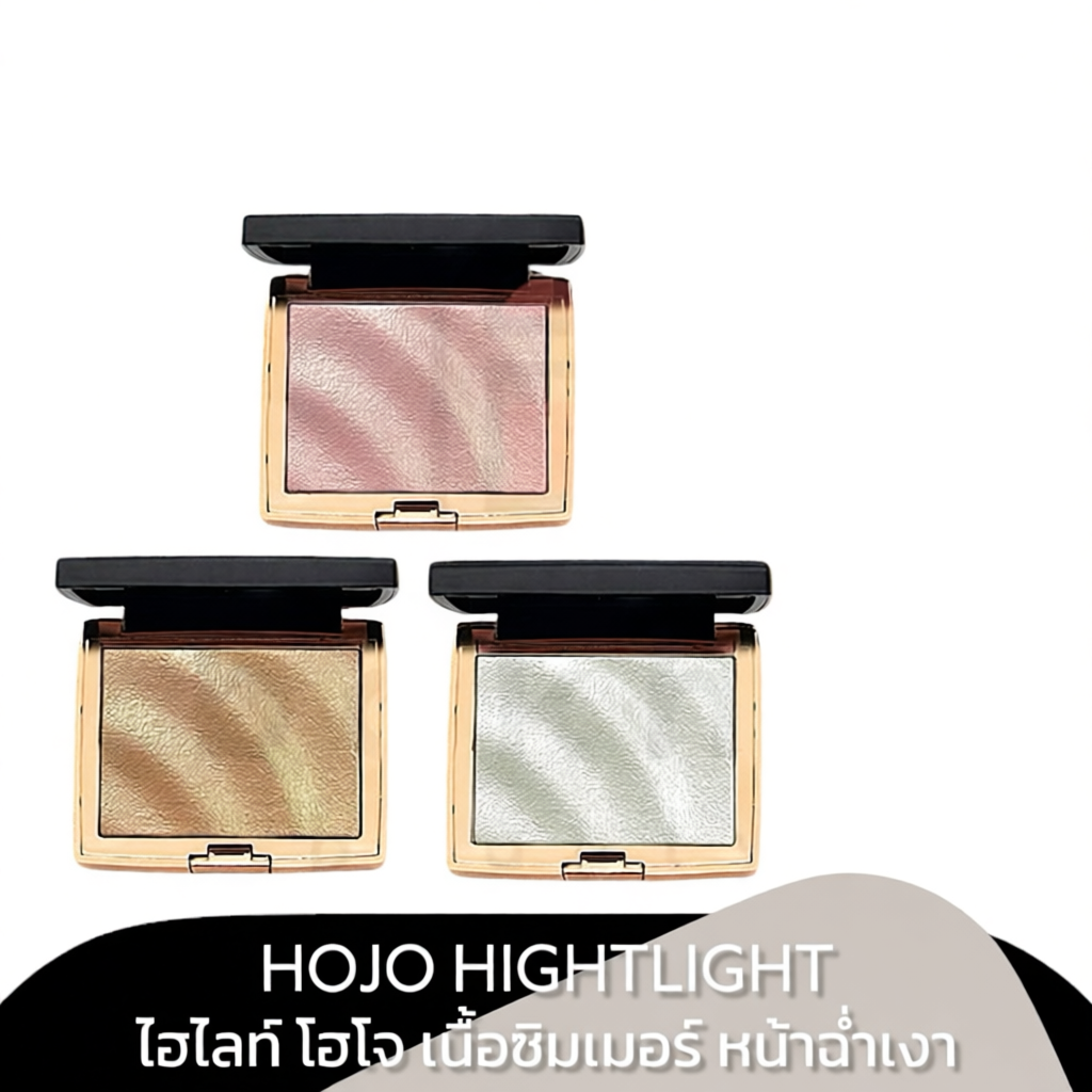 พาเลทไฮไลท์ HOJO เนื้อซิมเมอร์ละเอียด