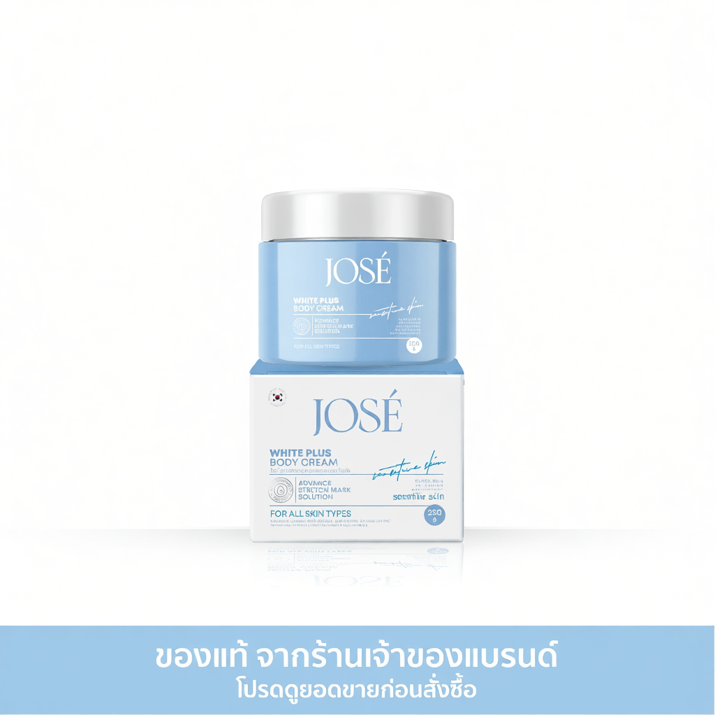 JOSE Body Cream ครีมโจเซ่ บำรุงผิวกาย ขนาด 250 กรัม