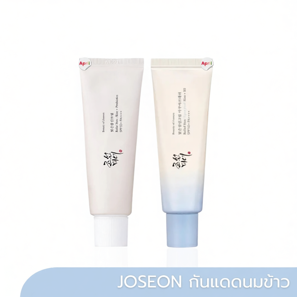 กันแดดนมข้าว Beauty of Joseon Relief Sun Rice Probiotics