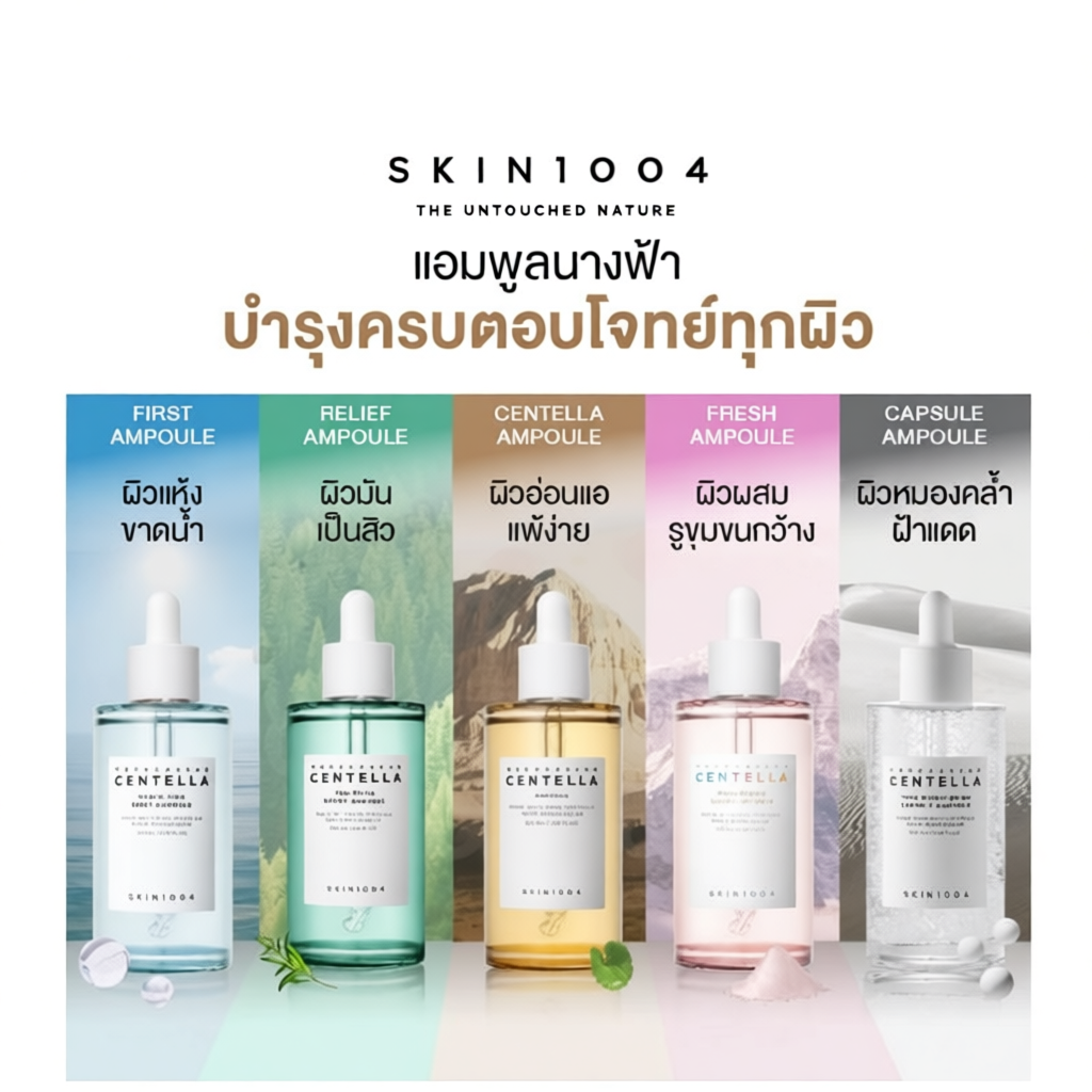 Skin 1004 Madagascar Centella Ampoule