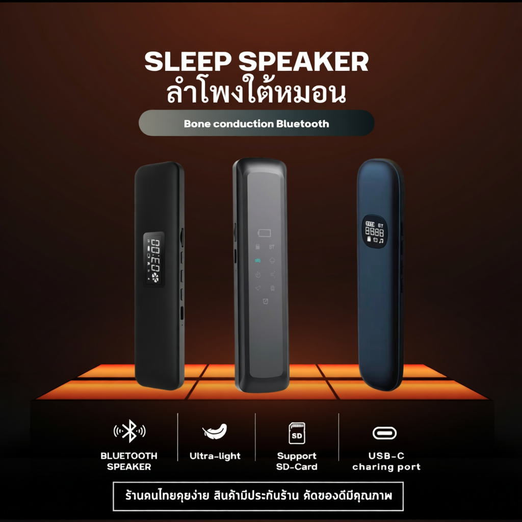 Bone Conduction Sleep รุ่นใหม่จอLED ลำโพงใต้หมอน