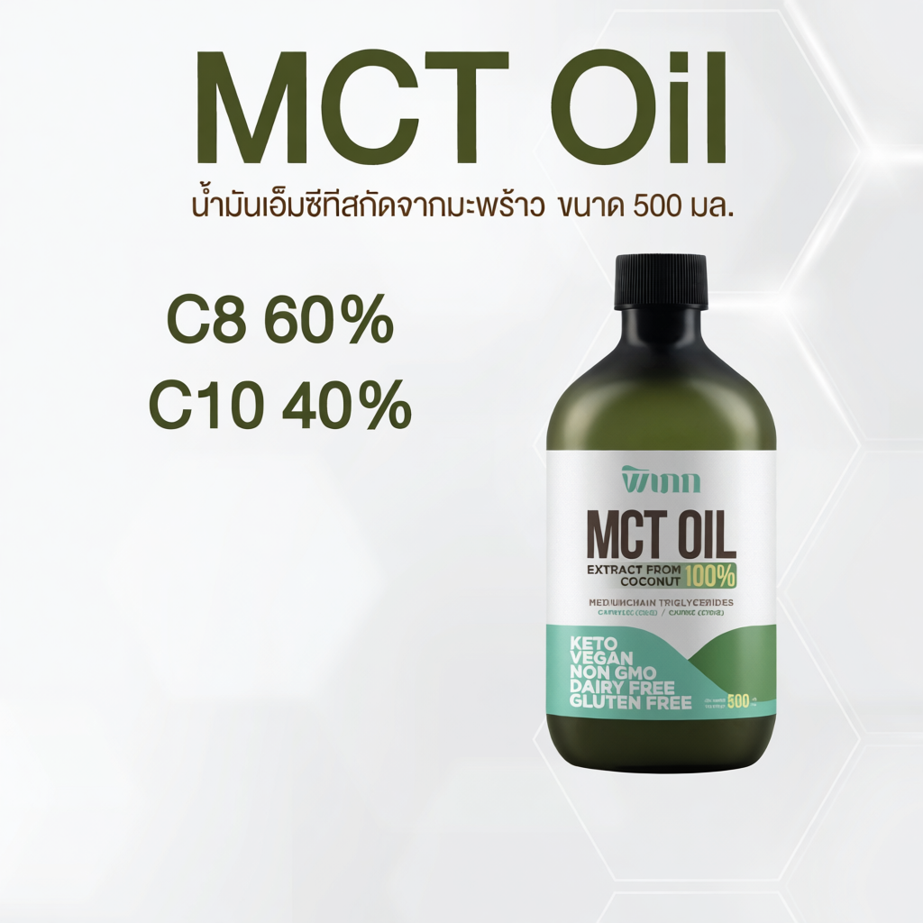 พิเภก MCT Oil สกัดจากน้ำมันมะพร้าวสกัดเย็น คีโต C8/C10