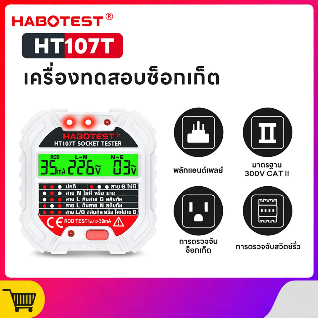 HABOTEST HT107T Socket Tester ตรวจจับวงจรขั้ว