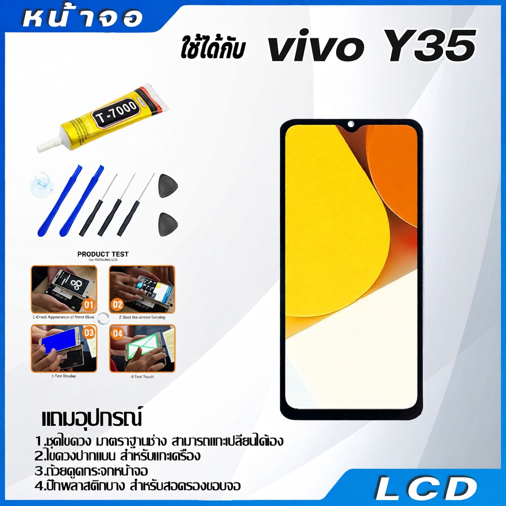 หน้าจอ LCD vivo Y35