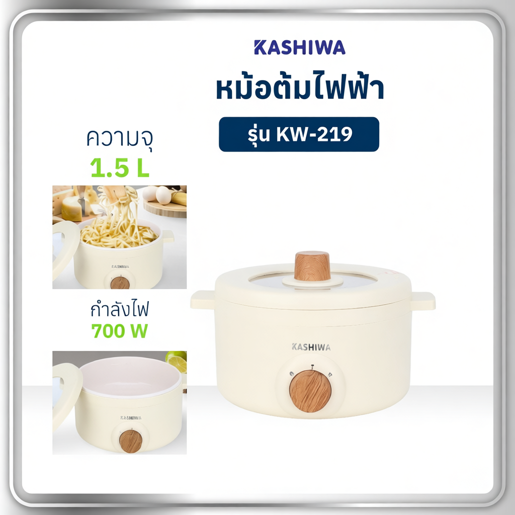 KASHIWA รุ่น KW-219 หม้ออเนกประสงค์ รับประกัน 1 ปี