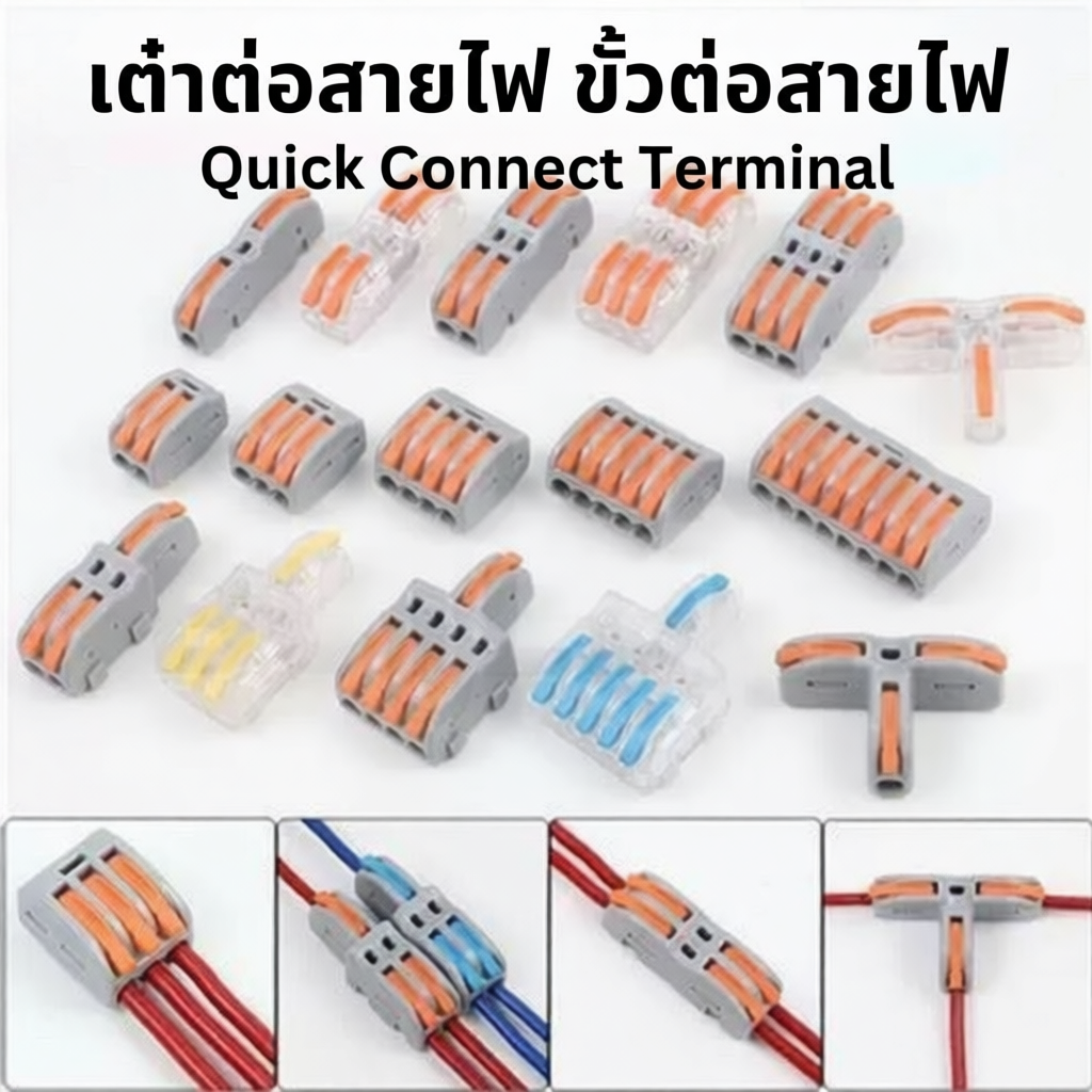 Quick Connector Terminal Box