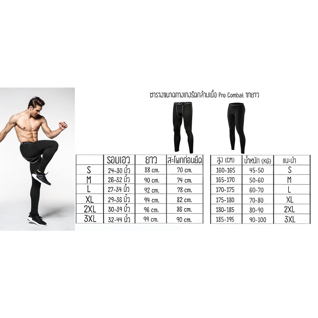 กางเกงรัดกล้ามเนื้อ ขายาว Pro Combat ของแท้100% ใส่วิ่ง